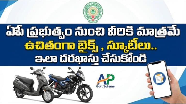 AP Free Bikes Scooties Scheme Apply Now