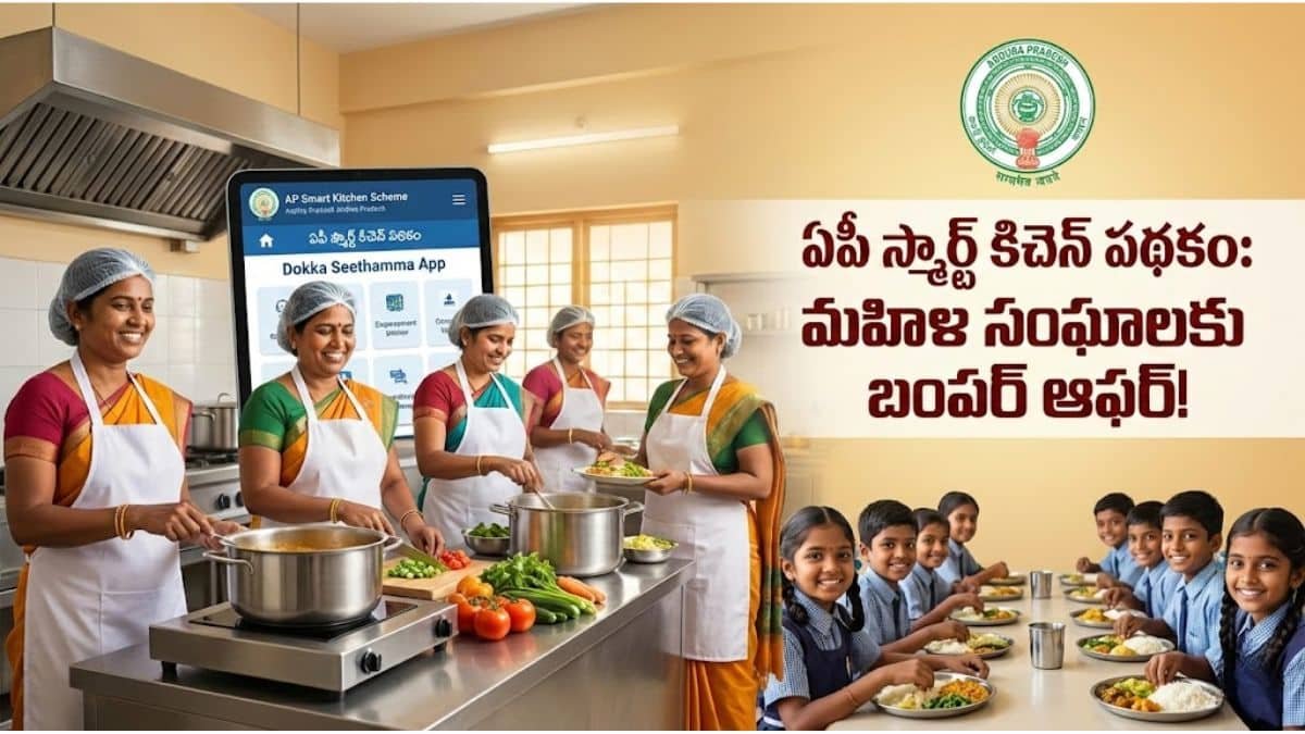 AP Smart Kitchen Scheme Details and Benefits