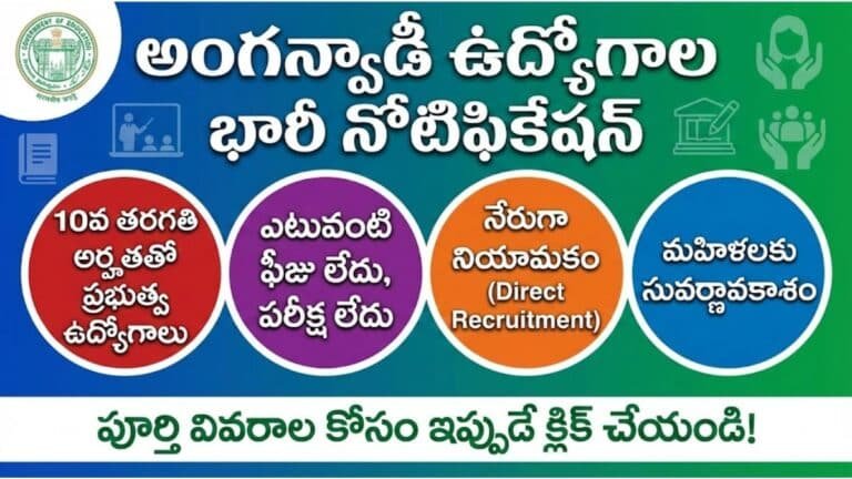 Anganwadi Jobs No fee No Exam Recruitment 2025