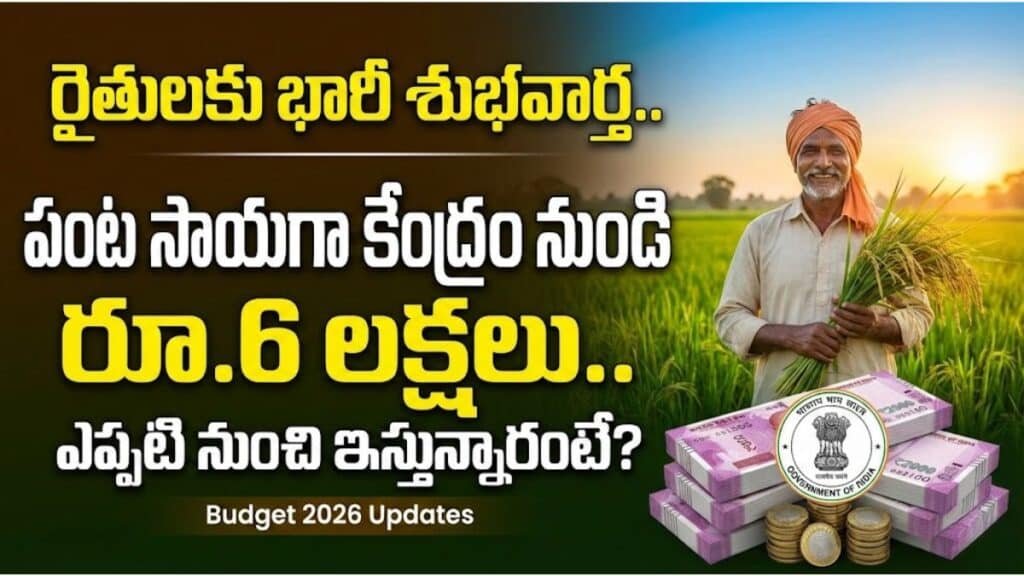Budget 2026 Kisan Credit Card Limit Increase