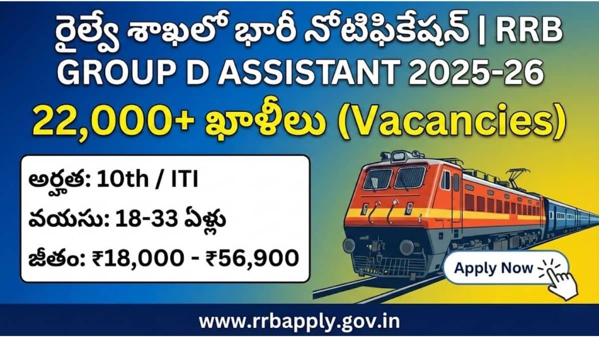 RRB Group D Assistant Recruitment 2026