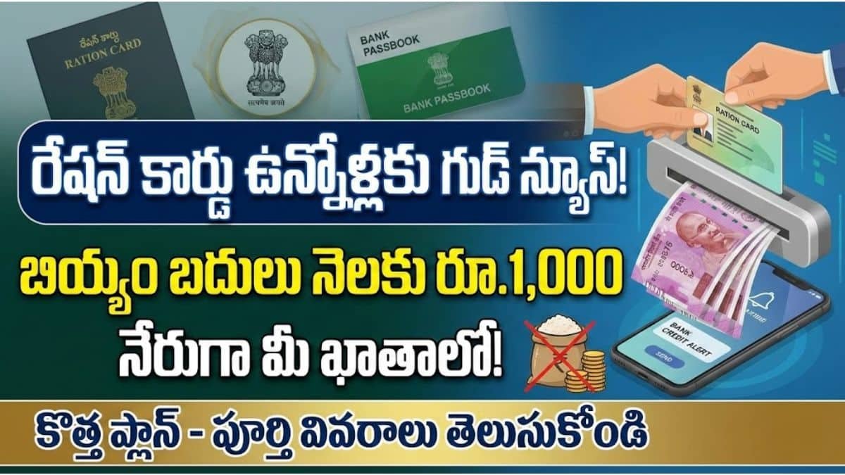 Ration Card Cash Transfer DBT Scheme News 2025