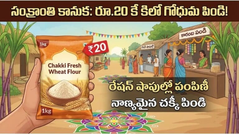Wheat Flour at 20 Per kg For AP Ration Card Holders