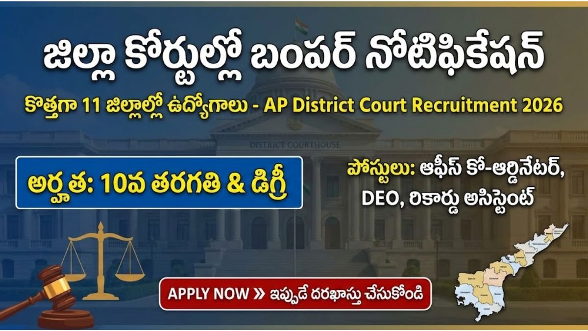 AP District Court Recruitment 2026