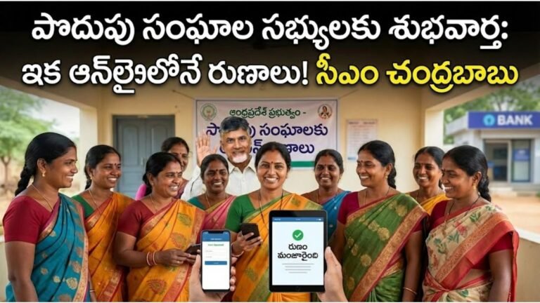 AP SHG Online Loans Latest Update CM Chandrababu