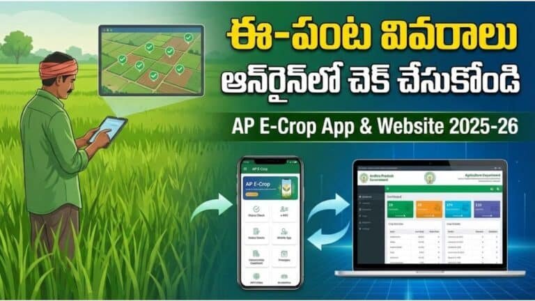 AP e crop Online Status Check Link