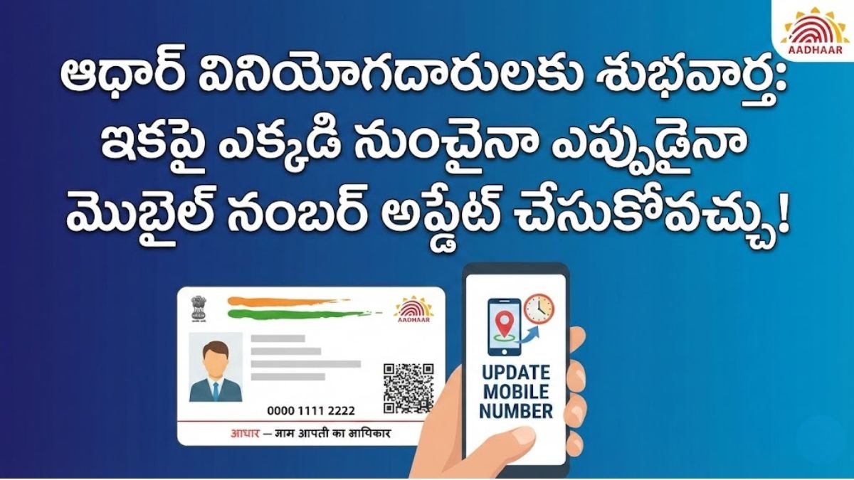 Aadhar Card Mobile Number Update 2026