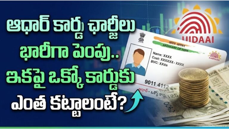 Aadhar PVC Card new Charges 2026 Details Telugu