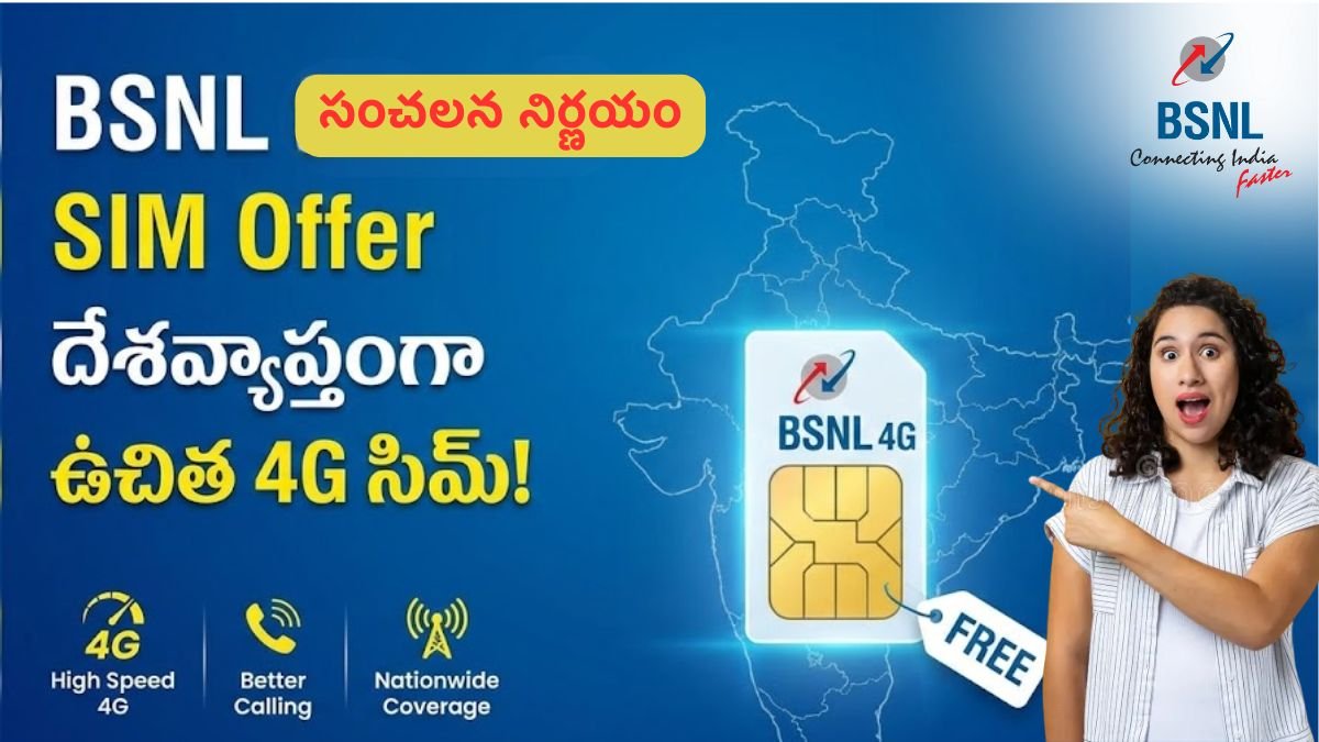 BSNL Free 4G Sim Offer India 2026