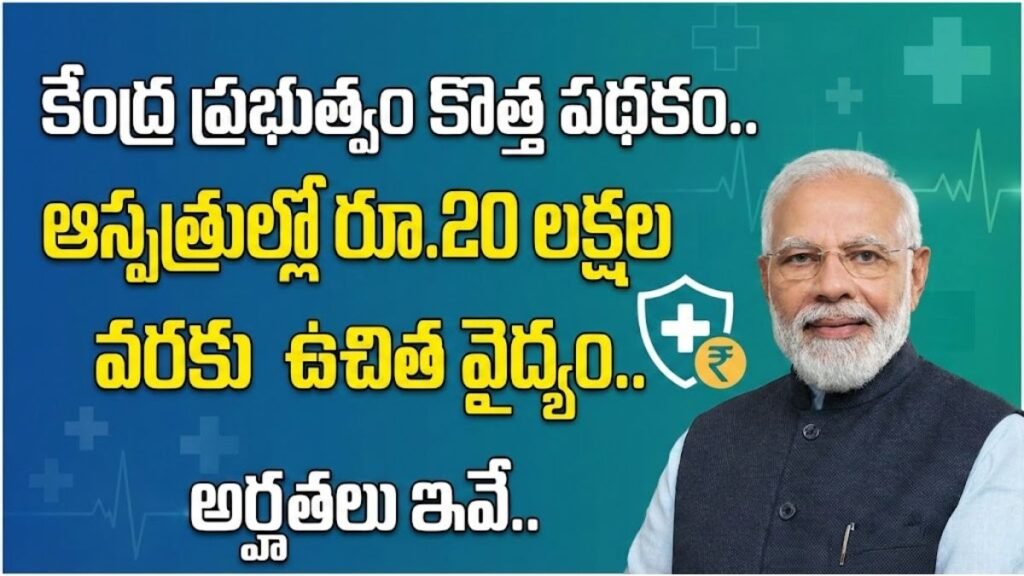 కేంద్ర ప్రభుత్వం కొత్త పథకం మొదలు.. వారికి ఆస్పత్రుల్లో రూ.20 లక్షల వరకు ఉచిత వైద్యం.. అర్హతలు ఇవే.. | Paripoorna Mediclaim Ayush Bima Scheme Central Government Paripoorna Mediclaim Ayush Bima Scheme
