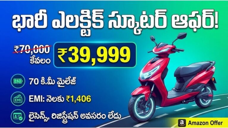 Cheap Electric Scooter Offer AMO EV Details Telugu