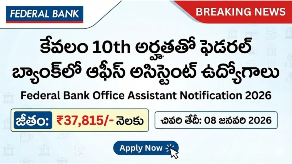 Federal Bank Office Assistant Notification 2026