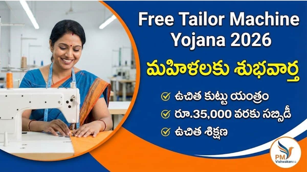 Free Tailor Machine Yojana 2026