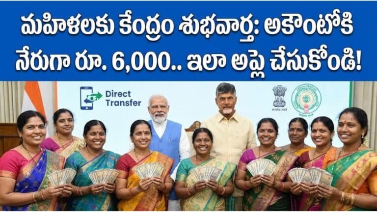 PMMVY Scheme Apply Online For 6000 Benefit