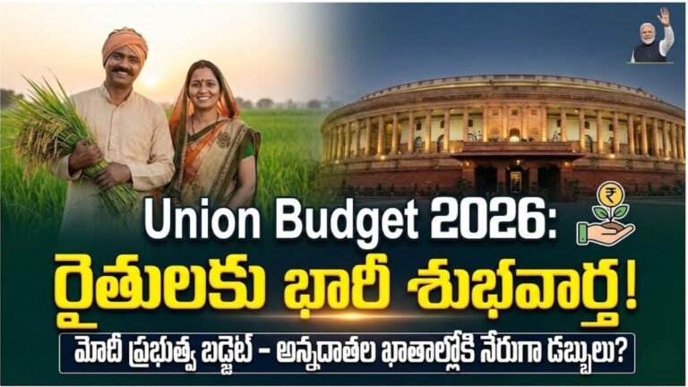Union Budget 2026 Farmers Telugu Schemes 2026