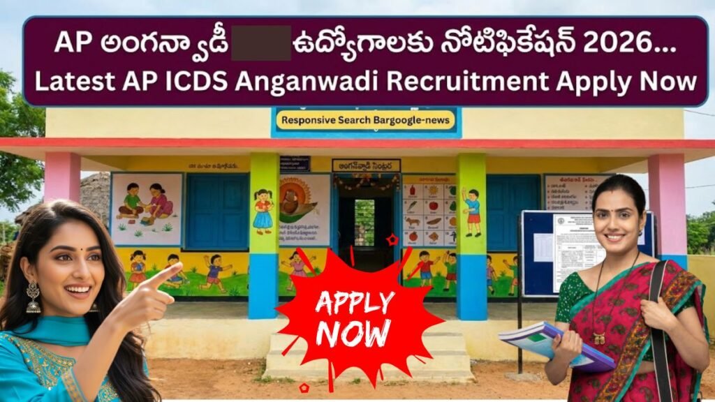 ఏపీలో అంగన్వాడీ ఉద్యోగాలకు భారీ నోటిఫికేషన్ విడుదల! అర్హత, జీతం మరియు పూర్తి వివరాలు ఇవే! | AP Anganwadi Notification 2026 AP Anganwadi Notification 2026 Apply Now
