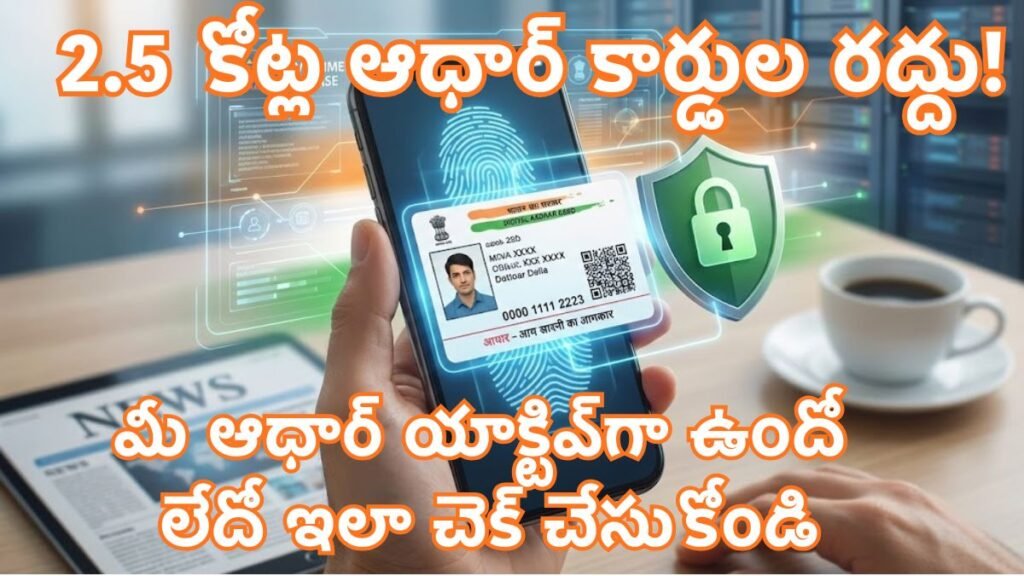 Aadhaar Card Cancelled Check Status