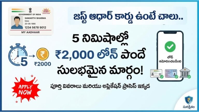 Aadhaar Loan 2000 Instant Online Apply