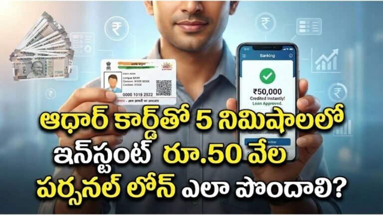 Aadhar Card Instant Personal Loan 2026