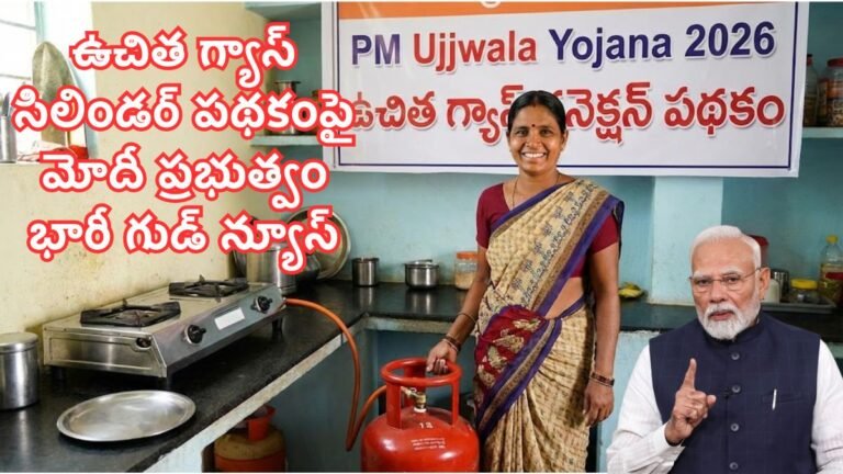 Free Gas Cylinder Scheme News 2026