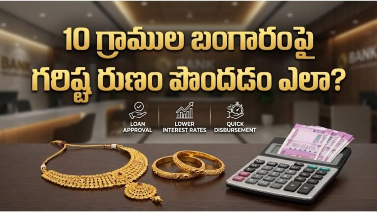 Gold Loan Tips 2026 10 Grams loan Amount