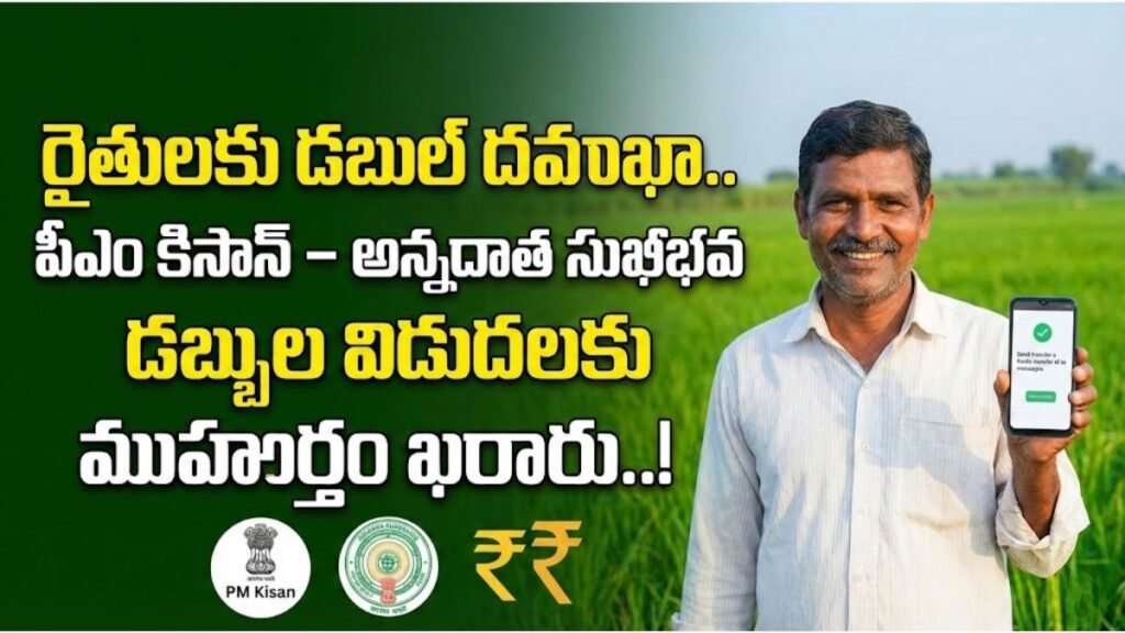 Good News For Farmers : రైతులకు డబుల్ దమాఖా.. పీఎం కిసాన్ – అన్నదాత సుఖీభవ డబ్బుల విడుదలకు ముహుర్తం ఖరారు..! Good News For Farmers 8K Payment Update