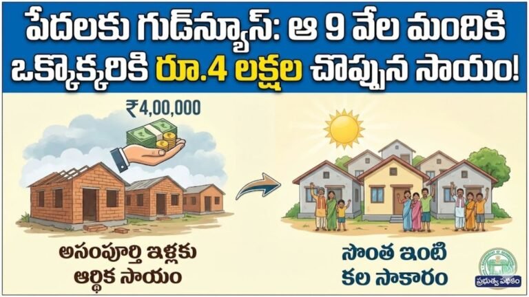 Indiramma Illu Scheme 4 Lakhs Update