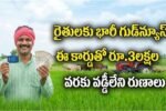 Pashu Kisan Credit Card Loan 2026