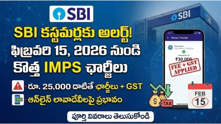 SBI New Rules From February 15