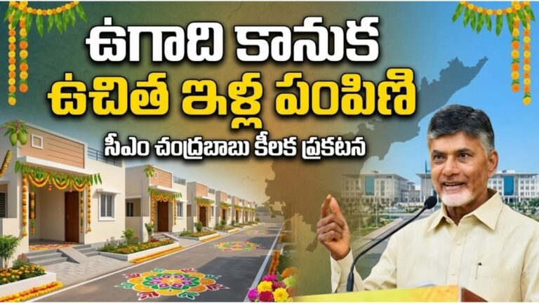 AP Housing Scheme Updates CM Chandrababu Announcement