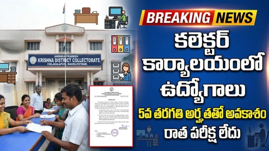AP District Collector Office Recruitment 2026 Apply Now