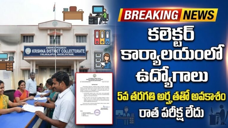 AP District Collector Office Recruitment 2026 Apply Now