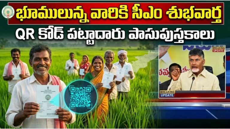 AP Pattadar Passbooks Distribution CM Chandrababu Naidu