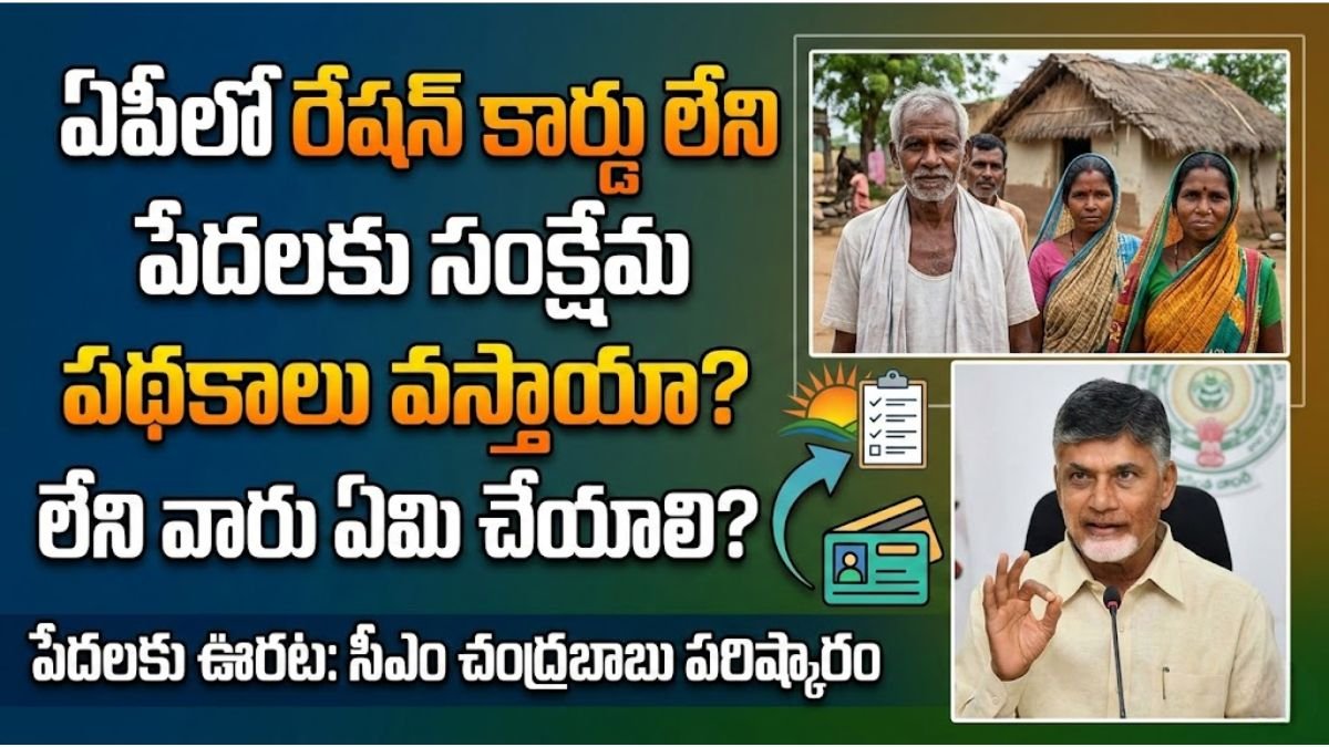 AP Ration Card Missing Welfare Schemes Guide
