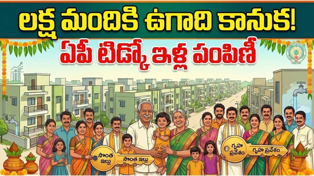 AP Ugadi-TIDCO Houses Distribution Update 2026