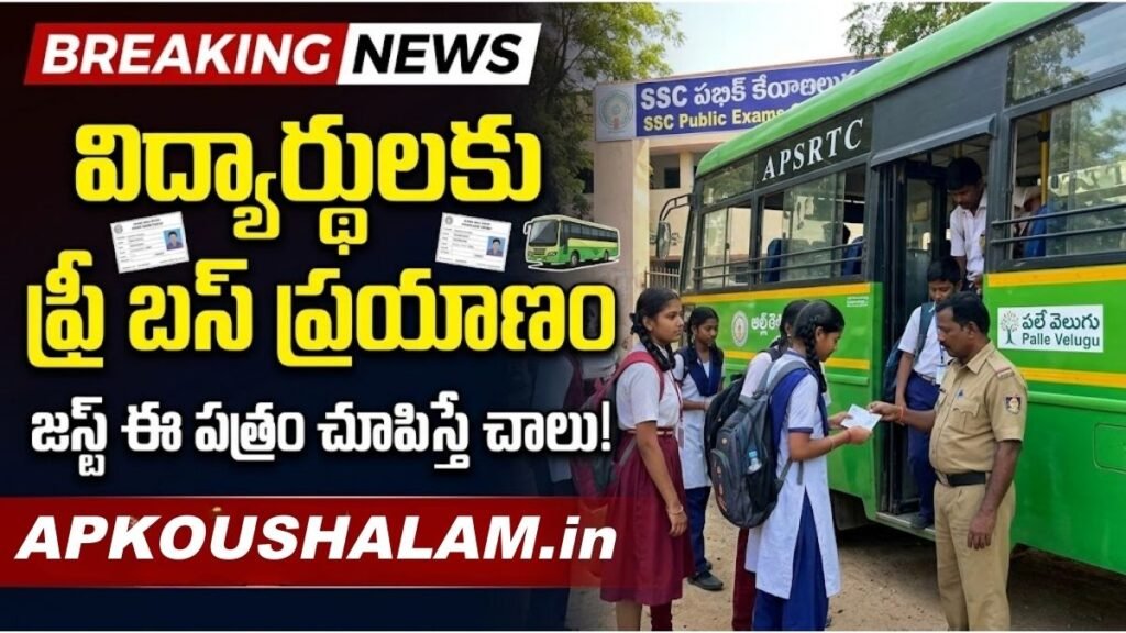 APSRTC Free Bus Travel For 10th Class Students AP