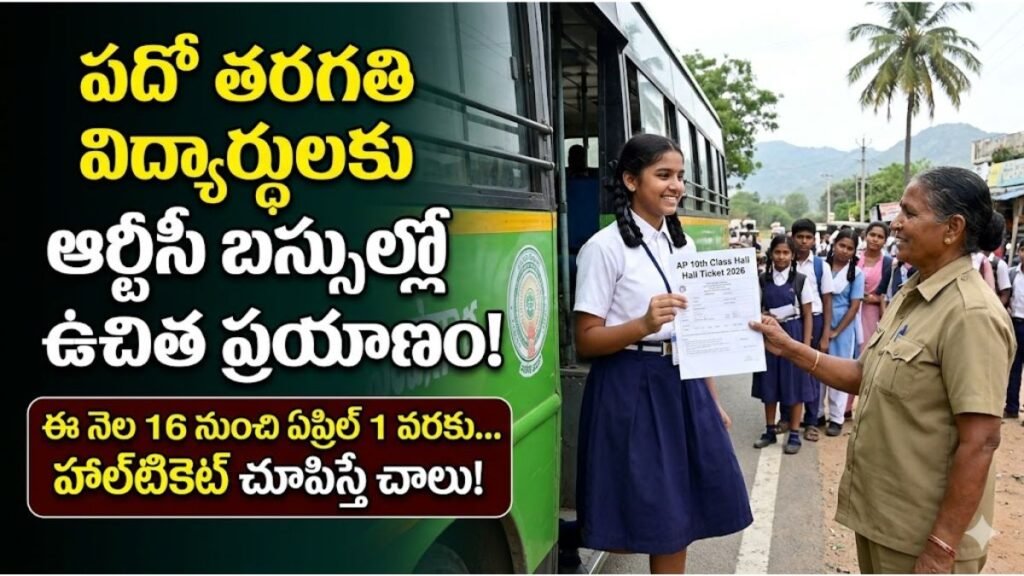 APSRTC Free Bus Travel For 10th Class Students AP Details