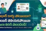 Aadhaar Card Recovery How to Get Lost Aadhaar Number