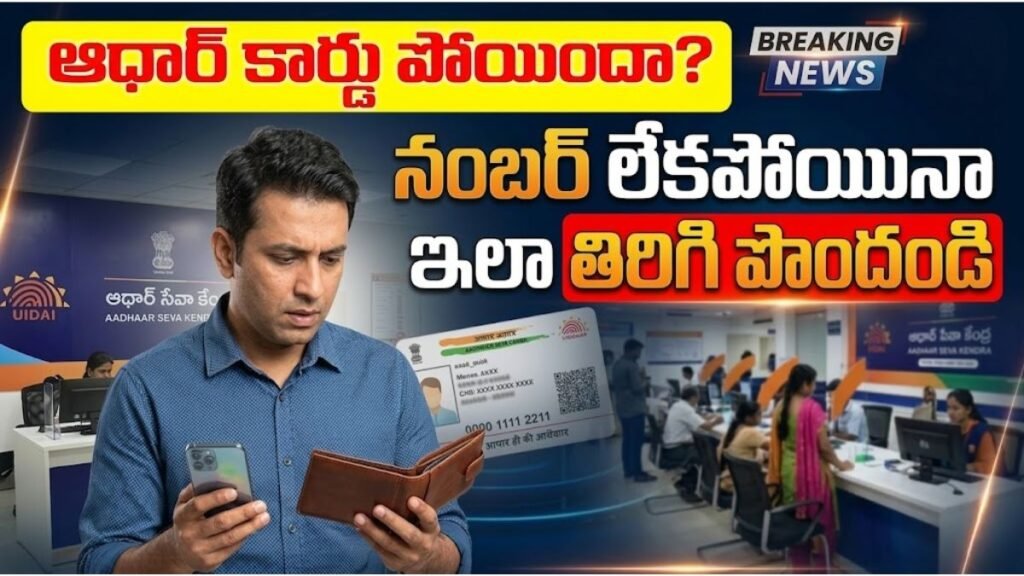 Aadhaar Card Recovery How to Get Lost Aadhaar Number 2026