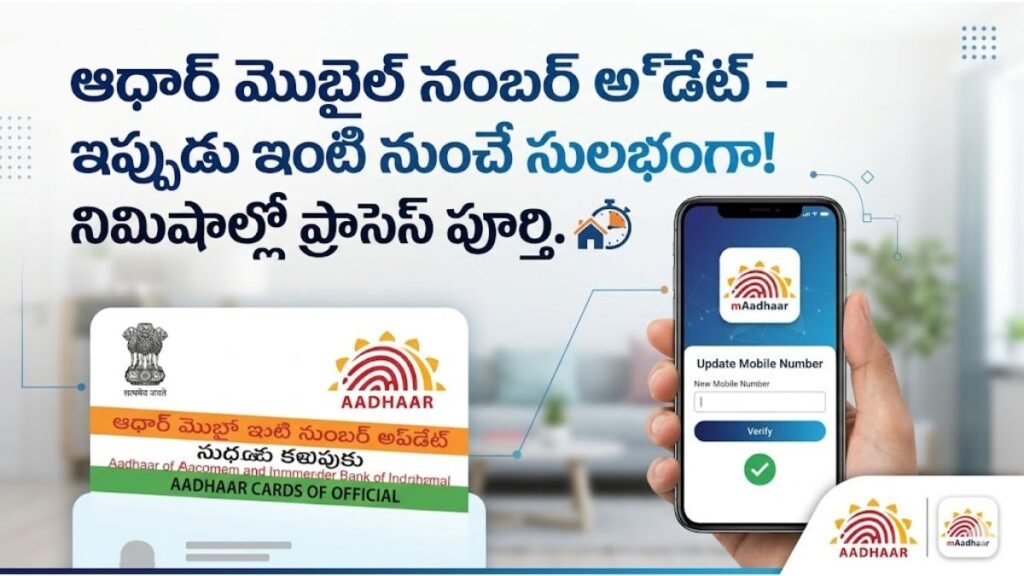 Aadhaar Mobile Number Update Process Online