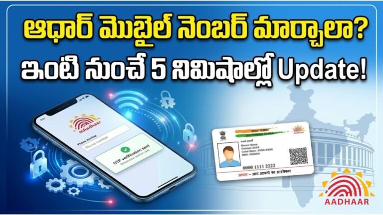 Aadhaar Mobile Number Update Process Online Telugu