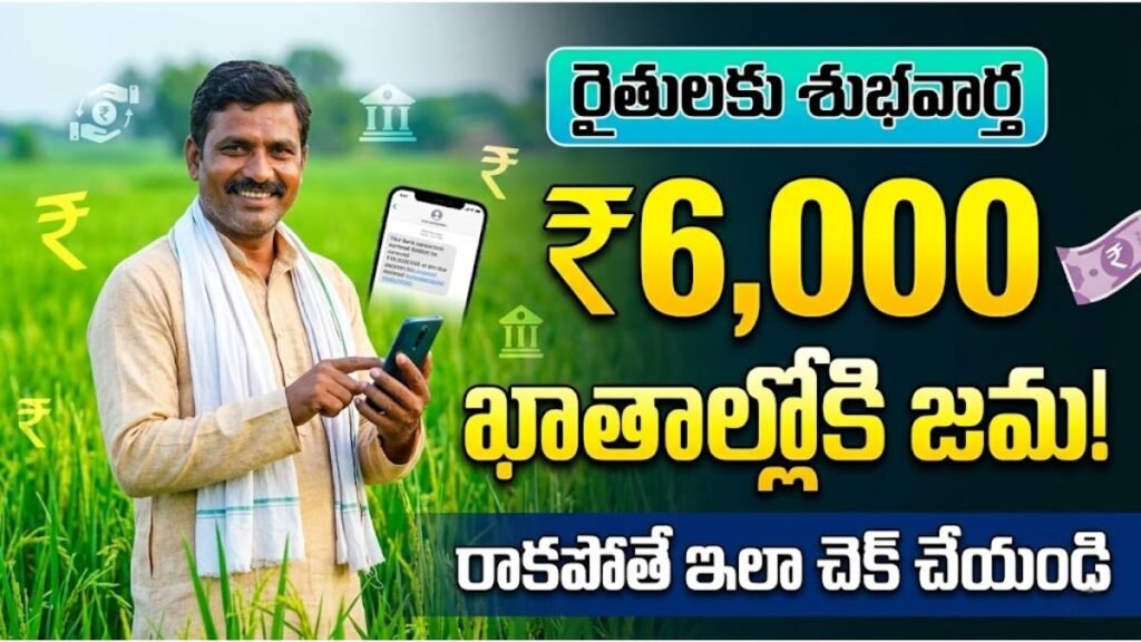 Annadata Sukhibhava 6000 Payment Status