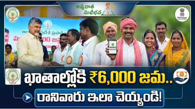 Annadata Sukhibhava 6000 Payment Status Check Link