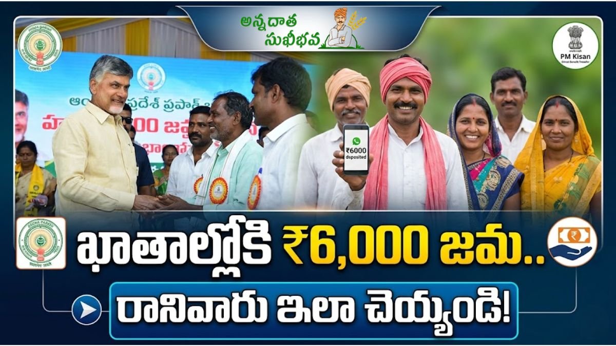 Annadata Sukhibhava 6000 Payment Status Check Link