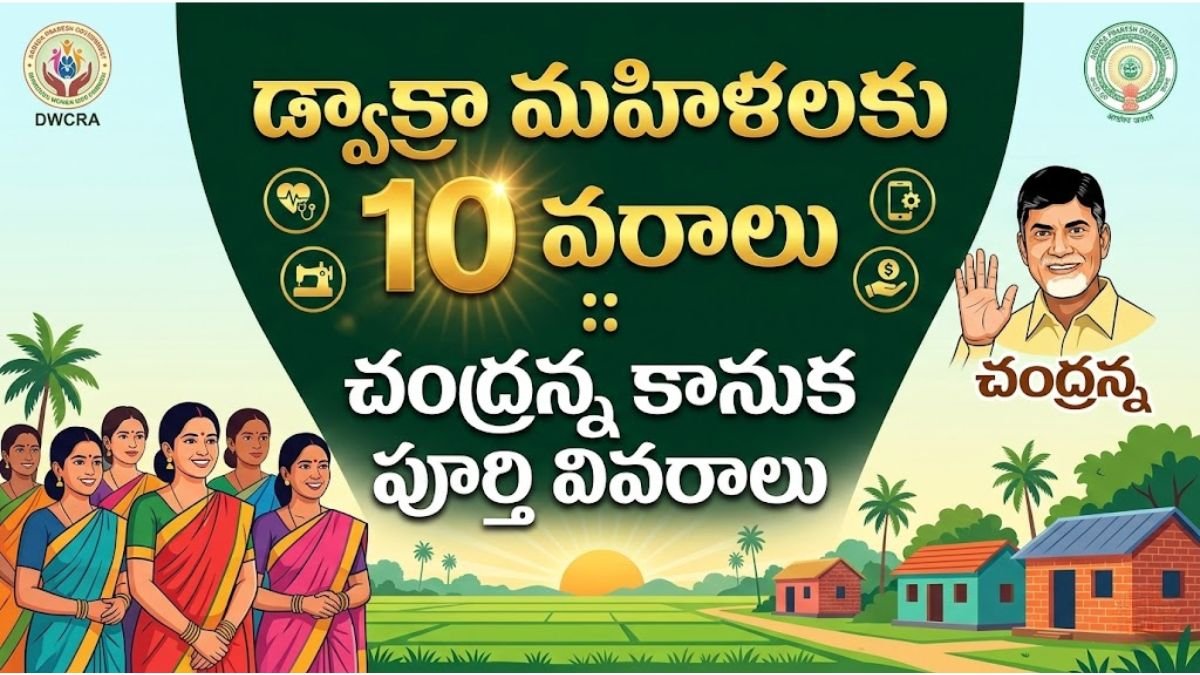 Chandranna kanuka Latest Updates 2026