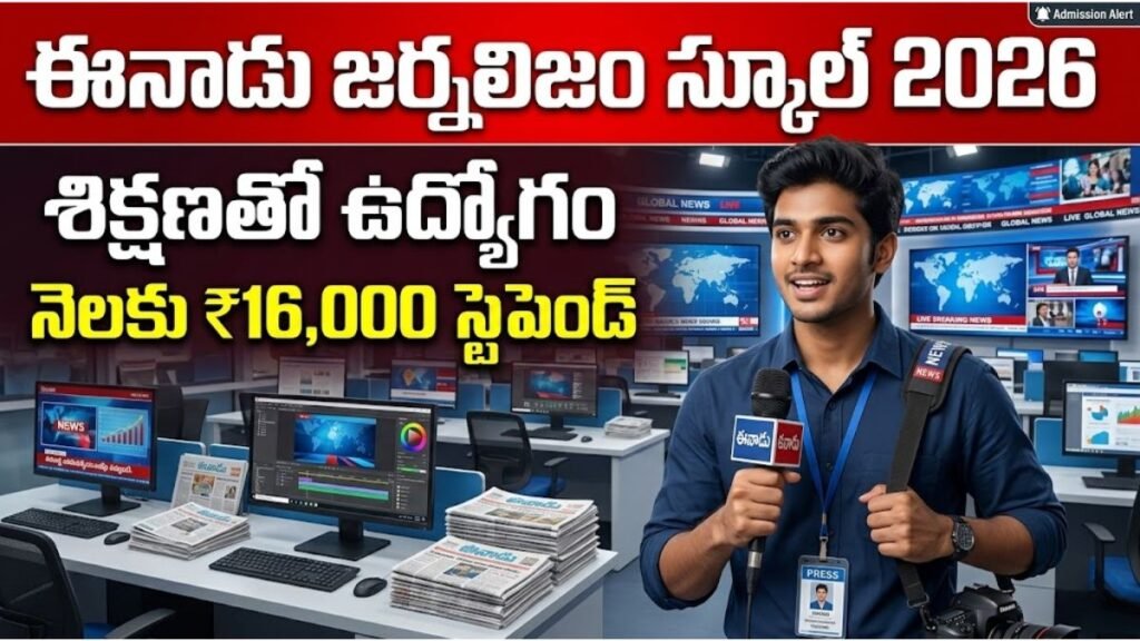 Eenadu Journalism School Notification 2026 – శిక్షణతో పాటు ₹16,000 స్టైపెండ్, ఉద్యోగ అవకాశం పొందండి Eenadu Journalism School Notification 2026