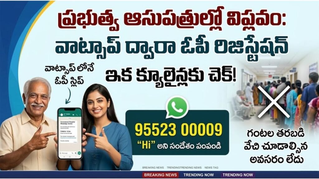 Government Hospital WhatsApp OP Registration Token Process