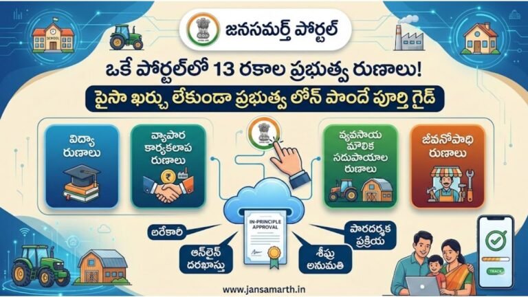 JanSamarth Portal Government Loans Guide