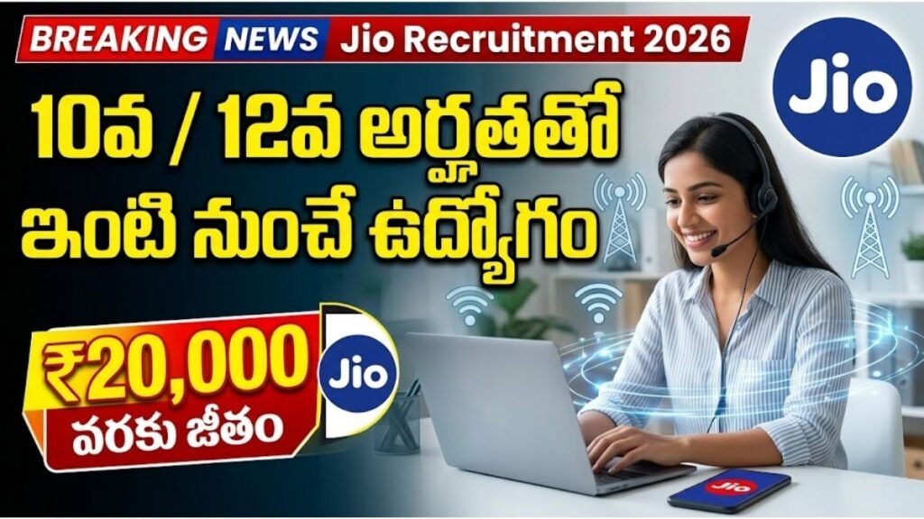 Jio Recruitment 2026: 10వ / 12వ అర్హతతో ఇంటి నుంచే ఉద్యోగం.. జియోలో Customer Associate అవకాశాలు Jio Recruitment 2026 Work From Home Jobs Apply Now