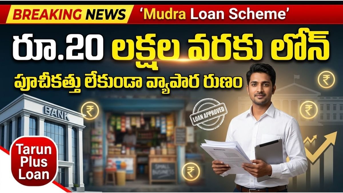 Mudra Loan 20 Lakhs Business Loan Apply Process